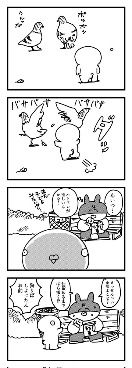 描けない漫画(四コマ)
「ハト達」 