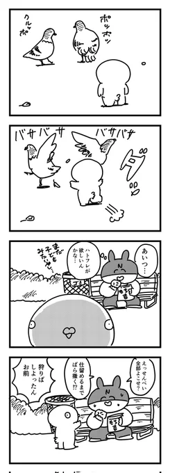 描けない漫画(四コマ)
「ハト達」 