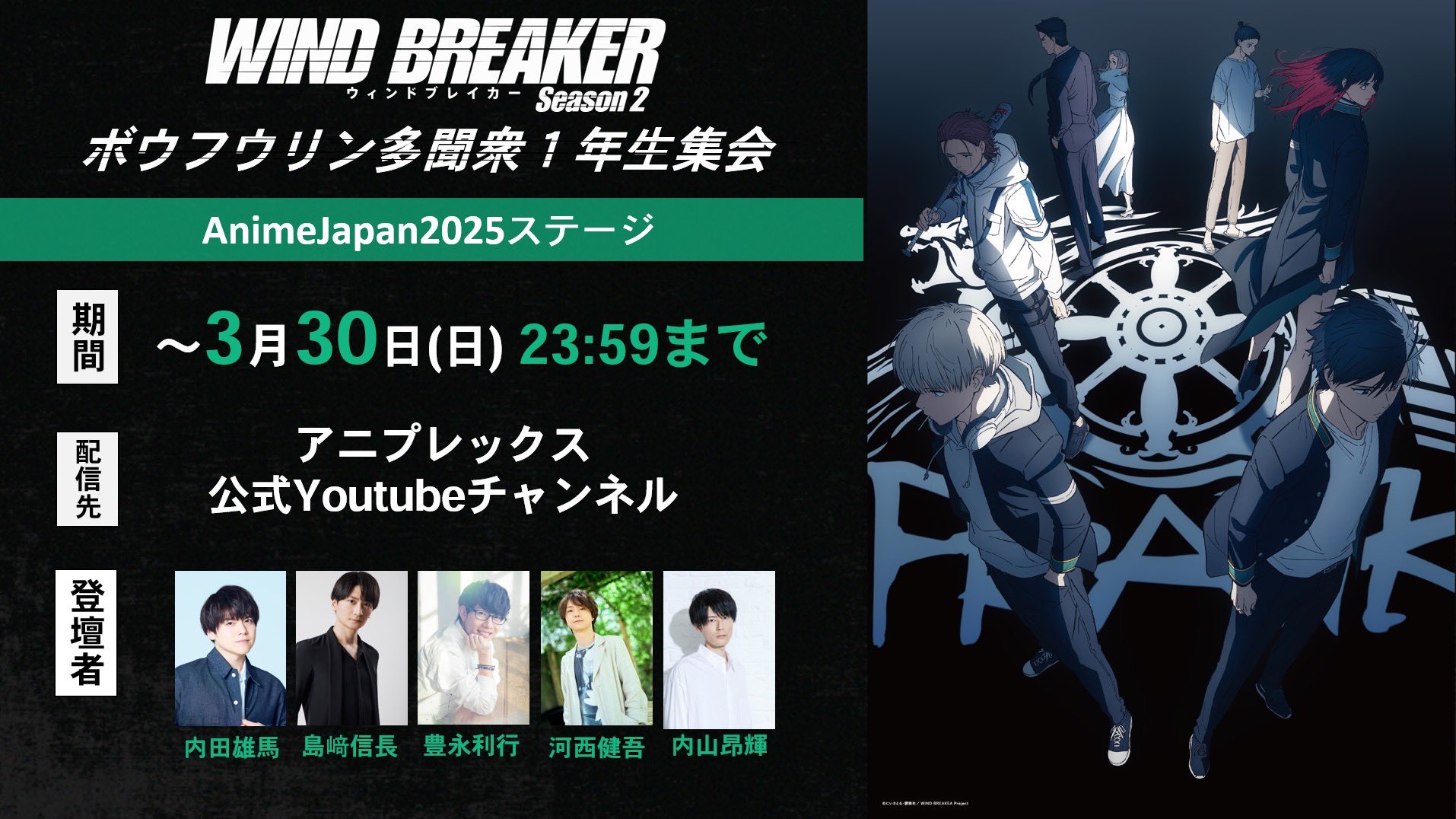 公式『WIND BREAKER(ウィンドブレイカー)』 on X: 
