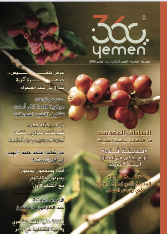 شكراً لمجلة يمن360 والدكتور رفيق الرضي

عبقرية الكلمة..