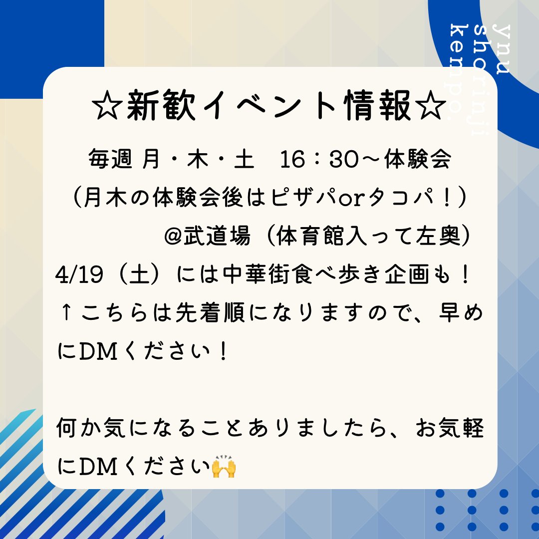ynushorinji24's tweet photo. 横国少林寺拳法部です！
年間イベント紹介第2だーーん！
横国少林寺が気になった方は、ぜひ新歓イベントへ～
＃春から横国 ＃少林寺拳法 ＃横国 https://t.co/pONdnwr9c0