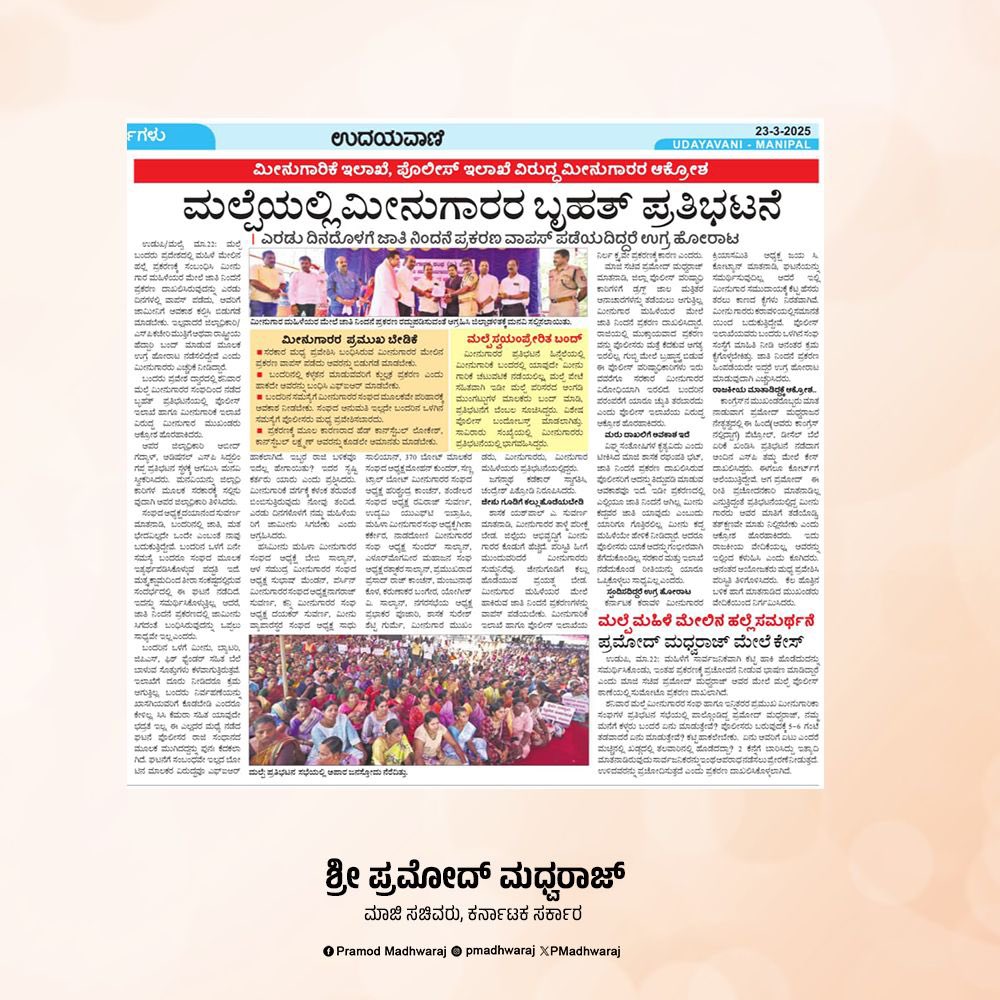 PMadhwaraj's tweet photo. #inthepaper https://t.co/fjCDq3aRfZ