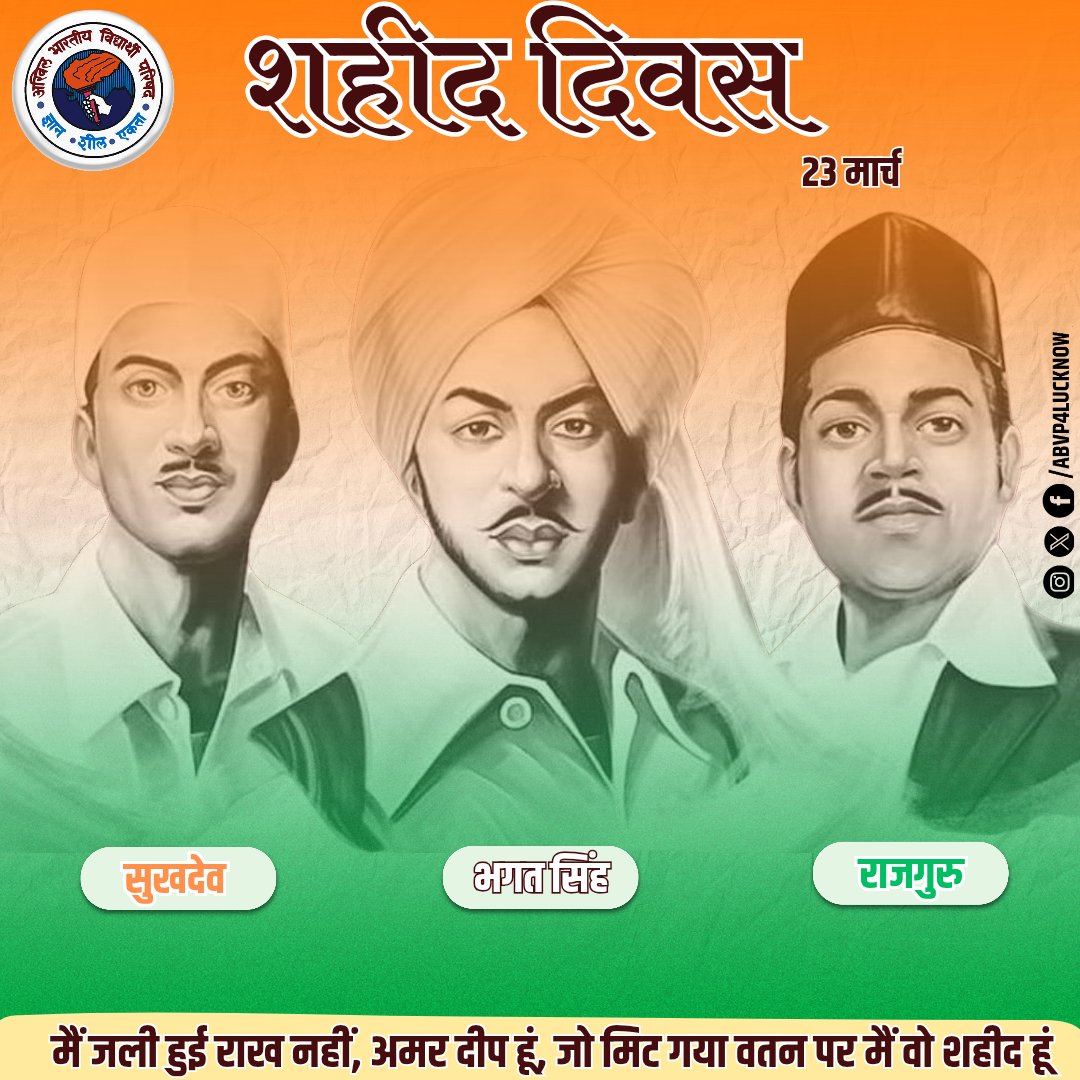 इंकलाब जिंदाबाद 🇮🇳
क्रांतिकारी अमर बलिदानी युवाओं के प्रेरणा स्रोत भगत सिंह, राजगुरु एवं सुखदेव जी के बलिदान दिवस पर कोटिशः नमन।
#shaheeddiwas2025
#23rdMarch
#BhagatSingh
#Sukhdev
#Rajguru