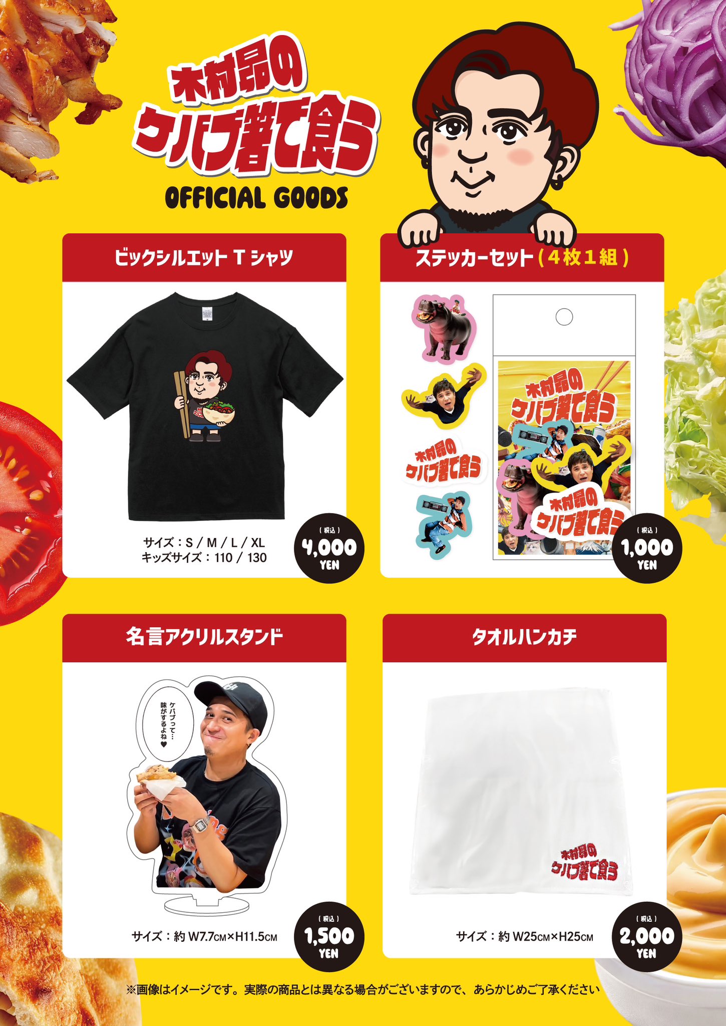 木村昴のケバブ箸で食う ビッグシルエットTシャツ Mサイズ 木村昴 グッズ 木村昴ケバブ箸で食う | Tシャツ通販ショップ【コレクティブストア】