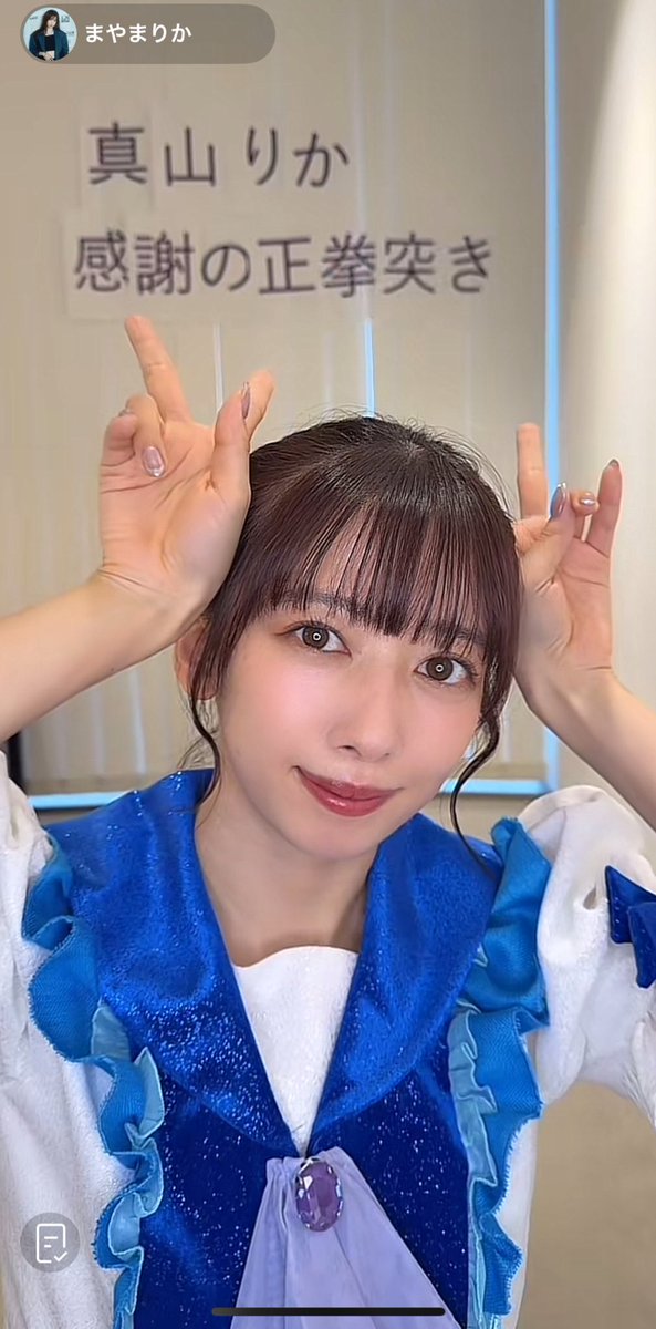 真山りか Tiktokフォロワー1万人感謝の正拳突き配信💜 1万回の正拳突き