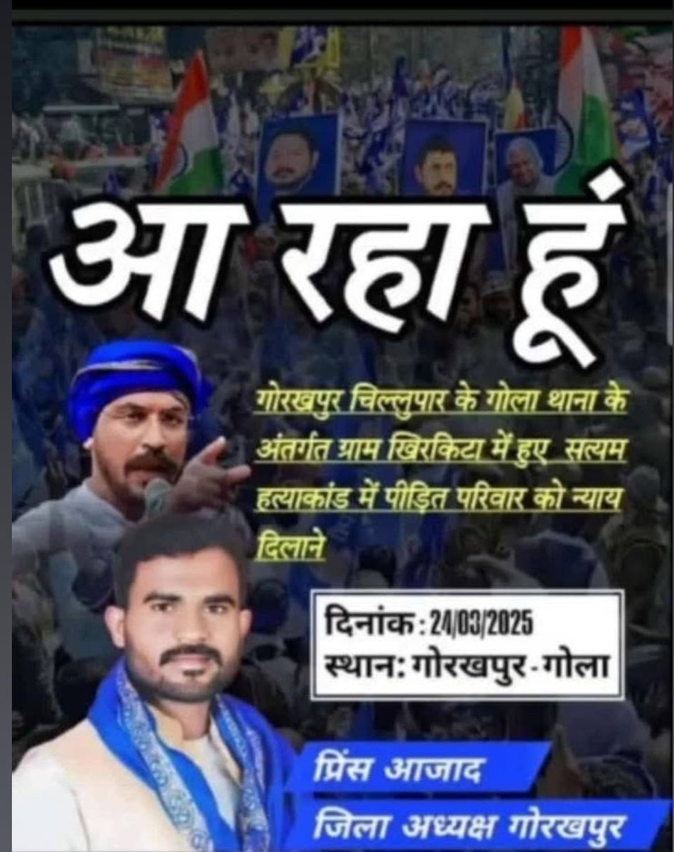vishalk43903884's tweet photo. न्याय की गुहार 🙏🏻🙏🏻🙏🏻🙏🏻🙏🏻🙏🏻
7 मार्च 2024 की घटना है, लेकिन अब तक पुलिस 9 अपराधियों में से किसी को गिरफ्तार नहीं कर पाई है। क्या पुलिस एक और सत्यम की हत्या का इंतज़ार कर रही है? पुलिस से कुछ नहीं हो रहा है। माननीय मुख्यमंत्री जी, आपसे निवेदन है कि कृपया इस मामले में जल्द से जल्द हस्तक्षेप करें और न्याय दिलाएं।
@myogioffice @myogiadityanath @CMOfficeUP @Uppolice @gorakhpurpolice @SPSouthGkp @psgolagkp @sspgkp @BhimArmyChief @AzadSamajParty