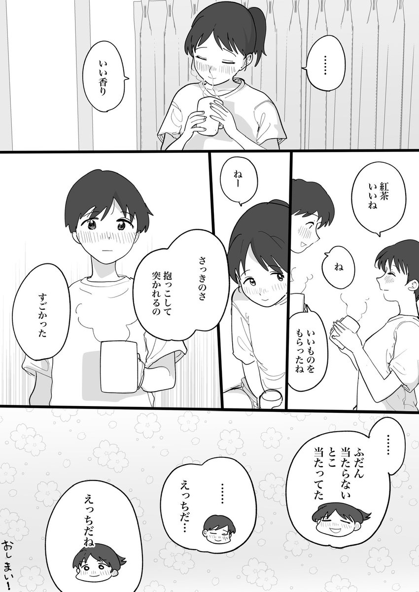 下半身がぴったりと(R-18) 