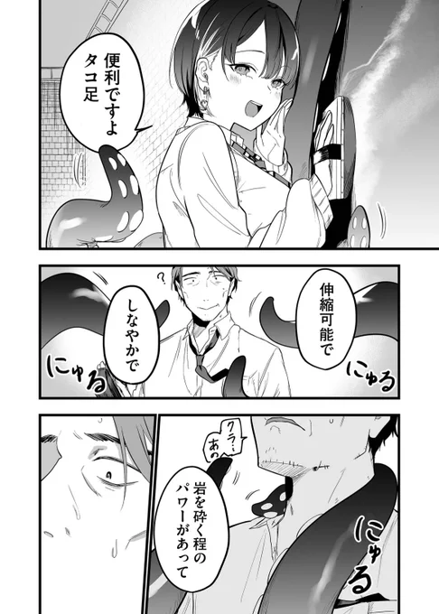 触手が色々と便利なことを知ってるタコ娘(0/4)
#漫画が読めるハッシュタグ 