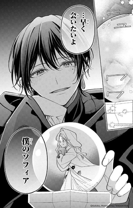 公爵家の愛されニセ幼女 を含むマンガ一覧 : 3ページ目