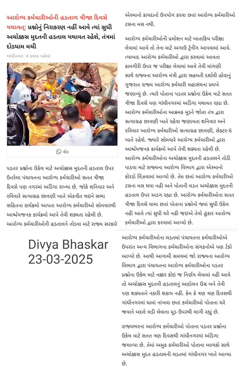 #ટેકનિકલ_પગાર_ધોરણ
#2800_4200_ગ્રેડ_પે 
#Guj_Health_Strike
<a href="/irushikeshpatel/">Rushikesh Patel</a> <a href="/CMOGuj/">CMO Gujarat</a> <a href="/PMOIndia/">PMO India</a> <a href="/Bhupendrapbjp/">Bhupendra Patel</a> <a href="/sandeshnews/">Sandesh</a> <a href="/BJP4Gujarat/">BJP Gujarat</a>