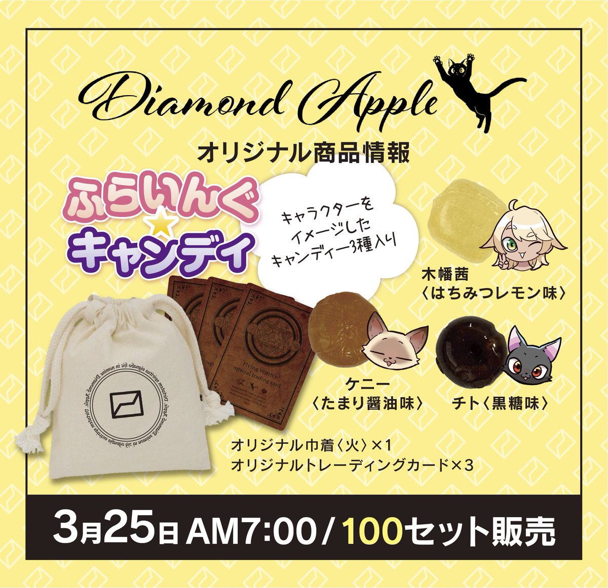 d_apple137's tweet image. 3月25日の「ふらいんぐ★キャンディ」は「茜セット<金>」いよいよ最後のセットとなりました!
今後新カードの追加も予定しております(在庫品にも封入)
随時お知らせしていきますのでお見逃し無く!