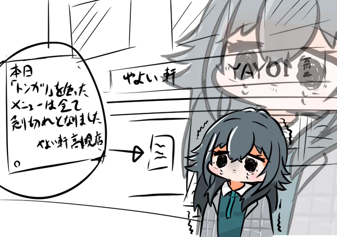 手毬…やよい軒高槻店のトンカツ、売り切れたってよ… 