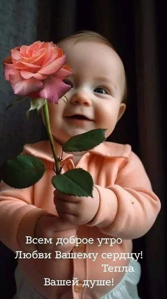 С добрым утром, народ!!🤗