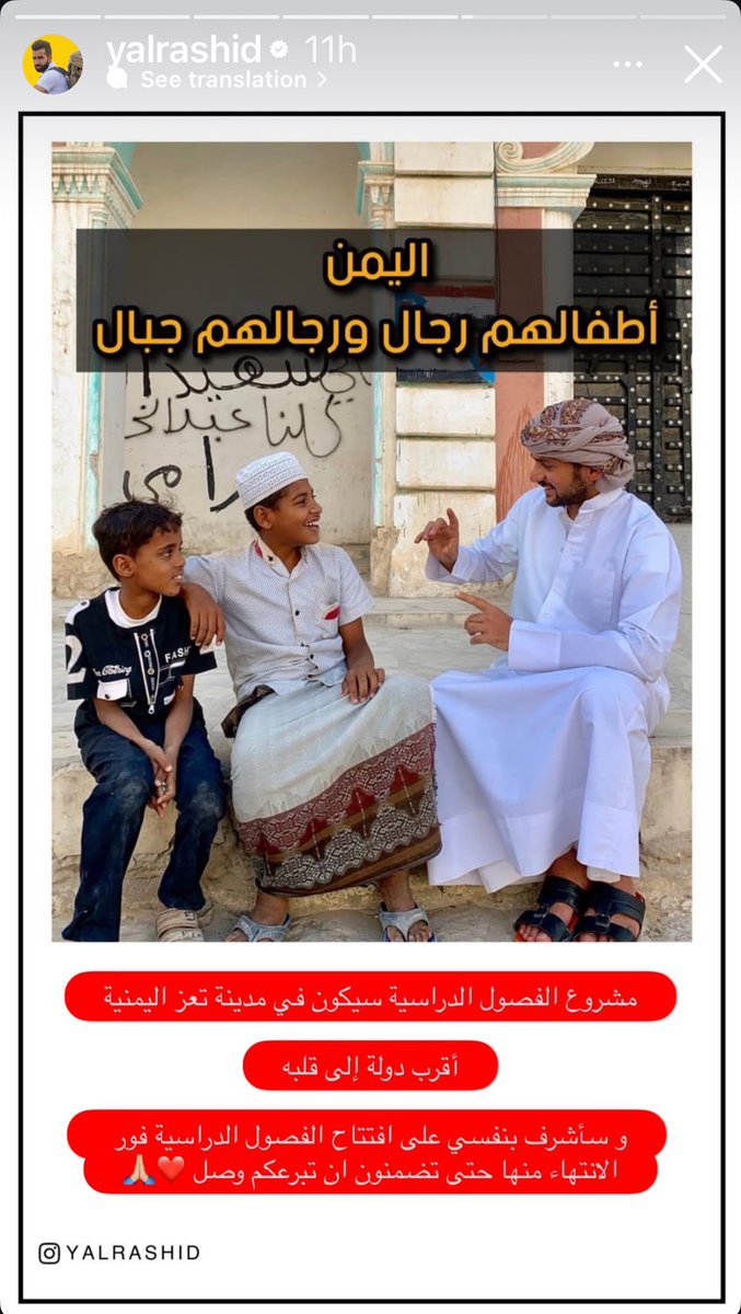 حملة لبناء وتجهيز فصول دراسية في اليمن صدقة جارية عن المغدور سيد هاني الموسوي باشراف صديقه الوفي الرحالة  يوسف الراشد جزاه الله خير🙏🏻

<a href="/Yalrashid/">يوسف الراشد Yousef Alrashed</a> 

رابط التبرع والله يتقبل منكم يا رب🤍

iico.org/ar/category-42…