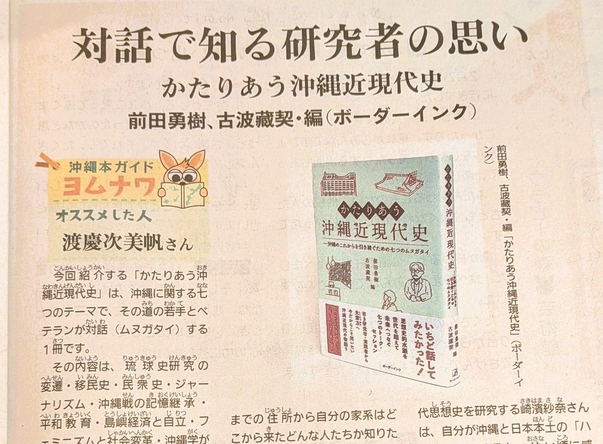 古波藏契|栄町共同書店|『ポスト島ぐるみの沖縄戦後史』(有志 古波藏契|栄町共同書店|『ポスト島ぐるみの沖縄戦後史』(有志