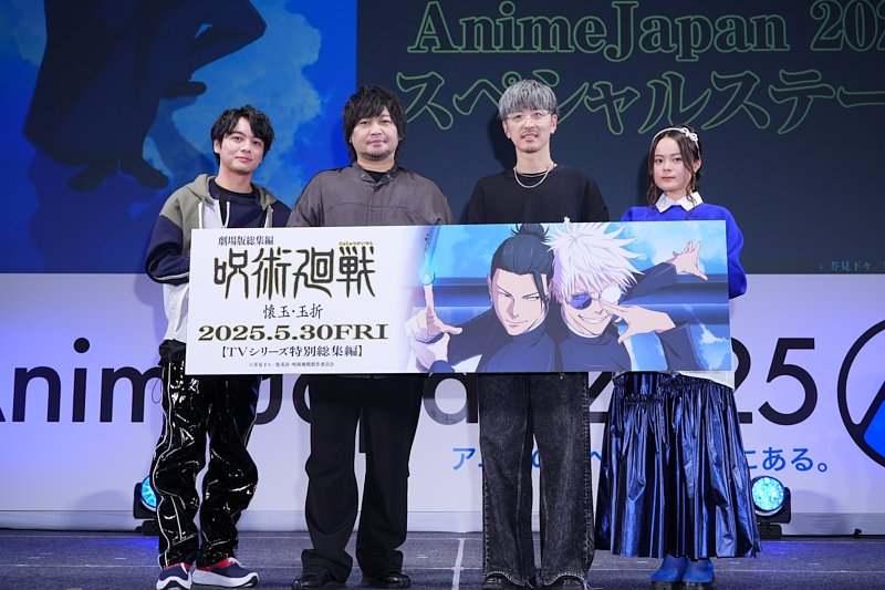 AnimeJapan 2025 『#呪術廻戦』ステージ ご視聴ありがとうございました