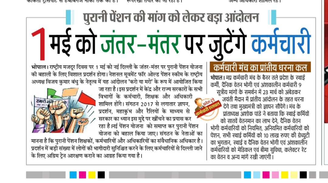 Pratapsingh Suryawansh (@suryawasingh) on Twitter photo मुश्किलें जिन्दगी में सबको करती है तंग।
जीत जाते हैं वो जो हिम्मत रखते हैं संग।।
#OPS_लागू_करो
#BoycottUPS
#OPSisOurRight
#पुरानी_पेंशन_बहाल_करो
#NoNPS_NoUPS_OnlyOPS
<a href="/PMOIndia/">PMO India</a> <a href="/vijaykbandhu/">Vijay Kumar Bandhu</a>
<a href="/Aamitabh2/">Amitabh Agnihotri</a> <a href="/BBCHindi/">BBC News Hindi</a>
<a href="/ABPNews/">ABP News</a> <a href="/DainikBhaskar/">Dainik Bhaskar</a>
<a href="/ParmanandDehar1/">Parmanand Dehariya/president/Nmops/mp</a> <a href="/aajtak/">AajTak</a>
<a href="/news24tvchannel/">News24</a> मुश्किलें जिन्दगी में सबको करती है तंग।
जीत जाते हैं वो जो हिम्मत रखते हैं संग।।
#OPS_लागू_करो
#BoycottUPS
#OPSisOurRight
#पुरानी_पेंशन_बहाल_करो
#NoNPS_NoUPS_OnlyOPS
<a href="/PMOIndia/">PMO India</a> <a href="/vijaykbandhu/">Vijay Kumar Bandhu</a>
<a href="/Aamitabh2/">Amitabh Agnihotri</a> <a href="/BBCHindi/">BBC News Hindi</a>
<a href="/ABPNews/">ABP News</a> <a href="/DainikBhaskar/">Dainik Bhaskar</a>
<a href="/ParmanandDehar1/">Parmanand Dehariya/president/Nmops/mp</a> <a href="/aajtak/">AajTak</a>
<a href="/news24tvchannel/">News24</a>