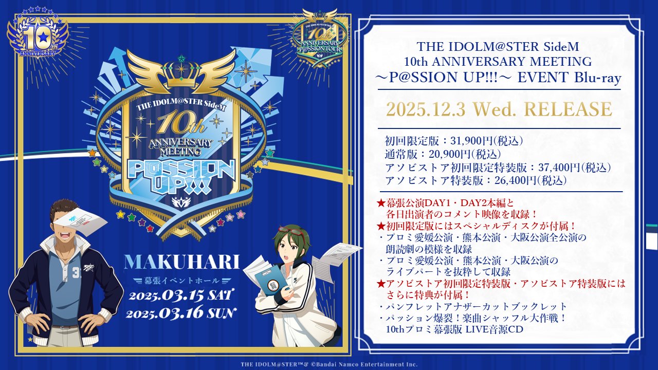 SideM 10th プロミ 幕張 パンフレット - メルカリ