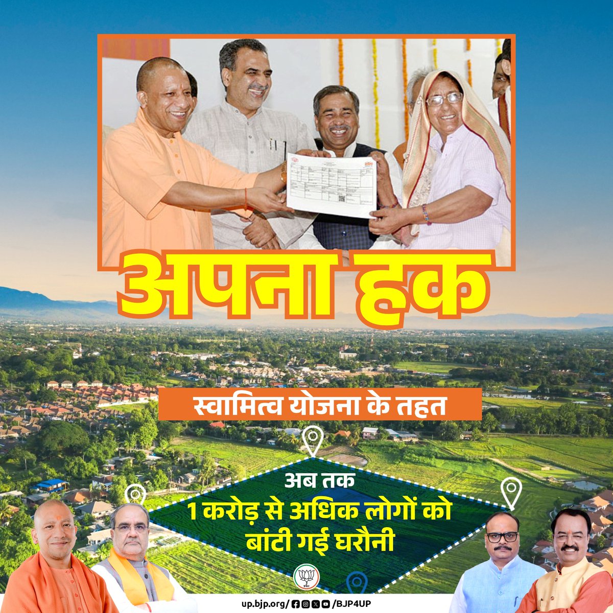 डबल इंजन की भाजपा सरकार में ड्रोन सर्वे के माध्यम से गांवों में घरौनी के जरिए घर का मालिकाना हक दिया जा रहा है। 

स्वामित्व योजना के तहत अब तक 1 करोड़ से अधिक लोगों को बांटी गई घरौनी

#BJP4IND #BJP4UP #पीएम_स्वामित्व_योजना