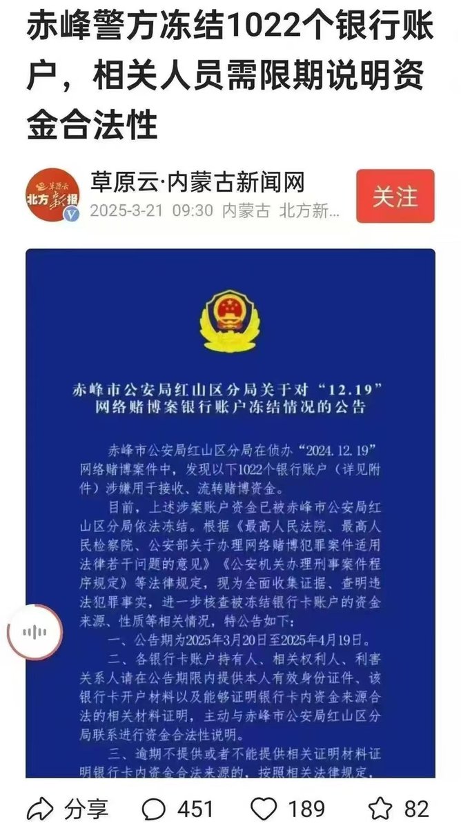 云南保山，内蒙古赤峰，今年已经是第三起专案了。
币圈很多人交易所出金被冻也是资金涉及到网赌专案，这种去打印冻结文书排头一般是  治  字。