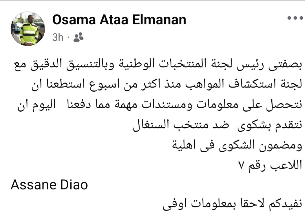 النائب الأول لرئيس الإتحاد السوداني يكشف عن تقديم شكوى رسمية طاعنا في قانونية مشاركة لاعب المنتخب السنغالي اساني دياو في مباراة الأمس ضمن تصفيات كأس العالم، وذلك عبر منشور له بصفحته الشخصية بالفيسبوك.