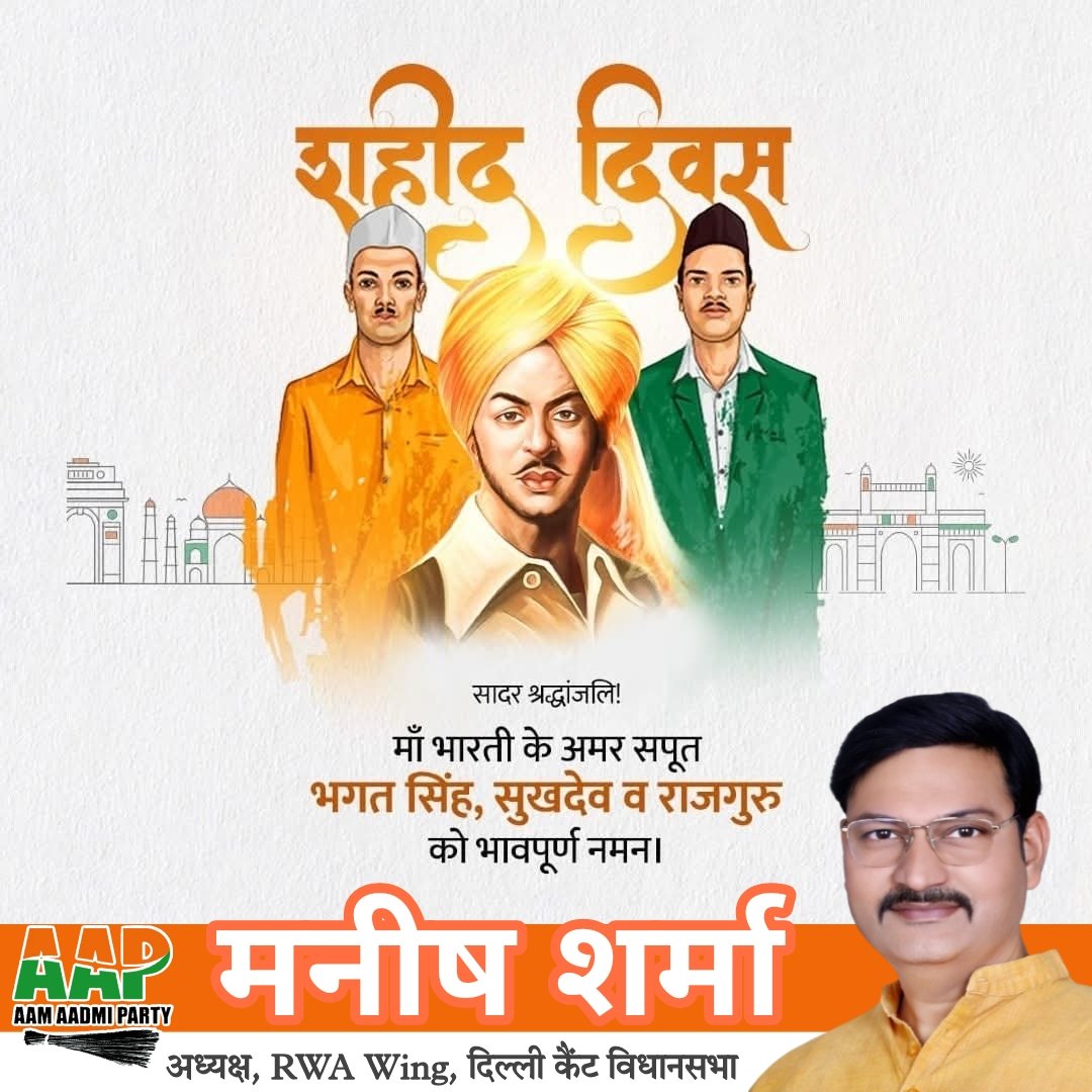 Manish Sharma ЁЯЗоЁЯЗ│ (@manishsharmaaap) on Twitter photo рдорд╛рдВ рднрд╛рд░рддреА рдХреЗ рд▓рд┐рдП рдЕрдкрдирд╛ рд╕рд░реНрд╡рд╕реНрд╡ рдиреНрдпреЛрдЫрд╛рд╡рд░ рдХрд░рдиреЗ рд╡рд╛рд▓реЗ рдЕрдорд░ рд╢рд╣реАрдж рднрдЧрдд рд╕рд┐рдВрд╣, рд╕реБрдЦрджреЗрд╡ рдФрд░ рд░рд╛рдЬрдЧреБрд░реБ рдХреЗ рдмрд▓рд┐рджрд╛рди рджрд┐рд╡рд╕ рдкрд░ рдХреЛрдЯрд┐-рдХреЛрдЯрд┐ рдирдордиред рдорд╛рдВ рднрд╛рд░рддреА рдХреЗ рд▓рд┐рдП рдЕрдкрдирд╛ рд╕рд░реНрд╡рд╕реНрд╡ рдиреНрдпреЛрдЫрд╛рд╡рд░ рдХрд░рдиреЗ рд╡рд╛рд▓реЗ рдЕрдорд░ рд╢рд╣реАрдж рднрдЧрдд рд╕рд┐рдВрд╣, рд╕реБрдЦрджреЗрд╡ рдФрд░ рд░рд╛рдЬрдЧреБрд░реБ рдХреЗ рдмрд▓рд┐рджрд╛рди рджрд┐рд╡рд╕ рдкрд░ рдХреЛрдЯрд┐-рдХреЛрдЯрд┐ рдирдордиред