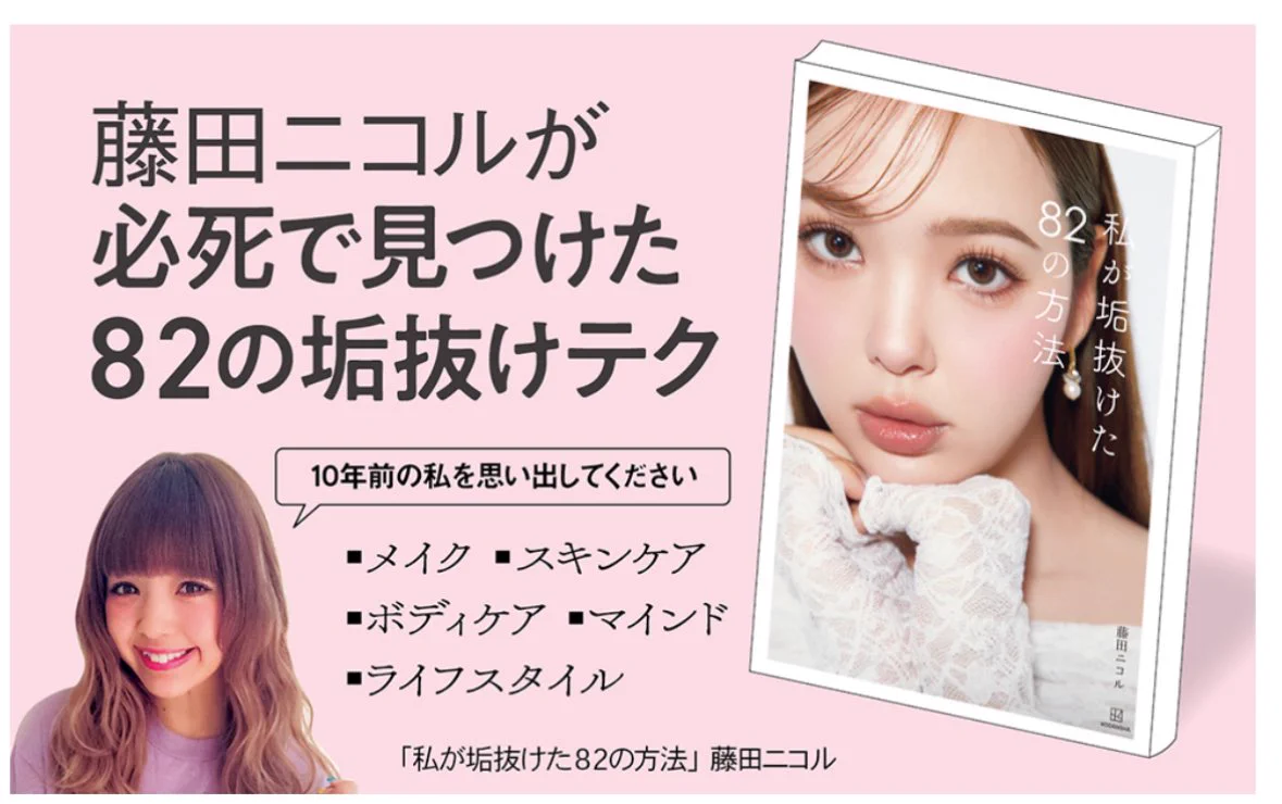藤田 ニコル(にこるん)🌙 on X: 