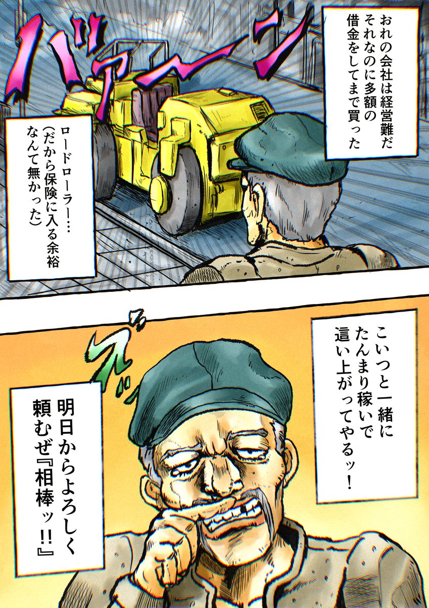 ジョジョ ロード ローラー