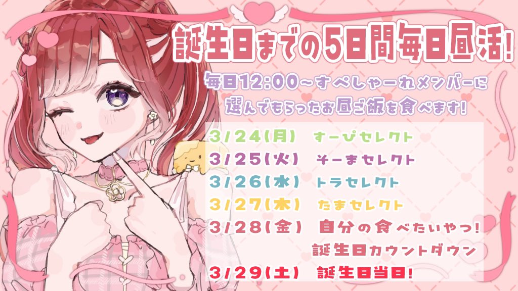 にじさんじ 早乙女ベリー 誕生日 早乙女ベリー誕生日グッズ＆ボイス2025｜にじさんじオフィシャル