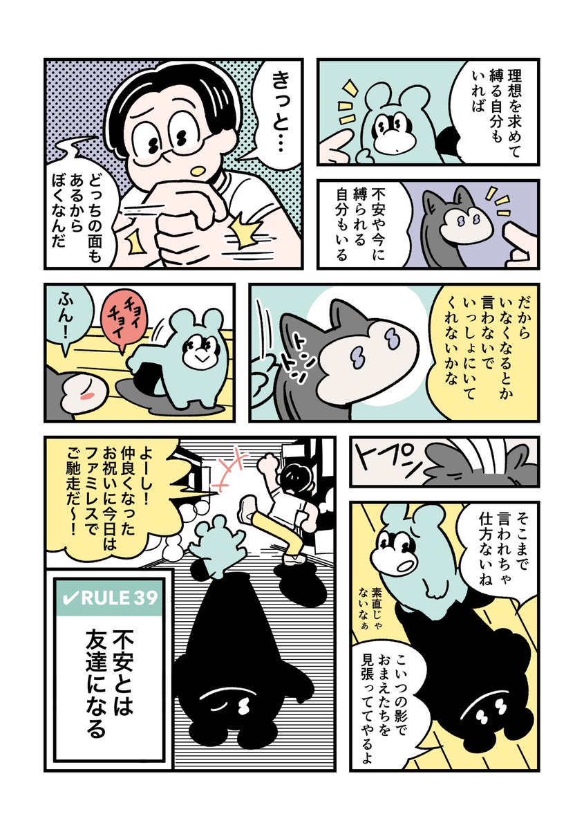 RULE 39「不安とは友達になる」(2/2)

#ぼくはルールに縛られたい 