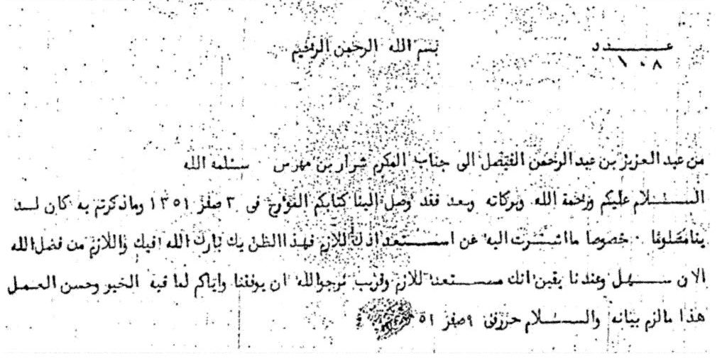 i2Vif's tweet photo. شرار إبن مهرس .. رجلٌ بايع اربعة ملوك 
وقاتل الجميع لأجل هذا الوطن العظيم

❤️ https://t.co/dfkN0RDZeY