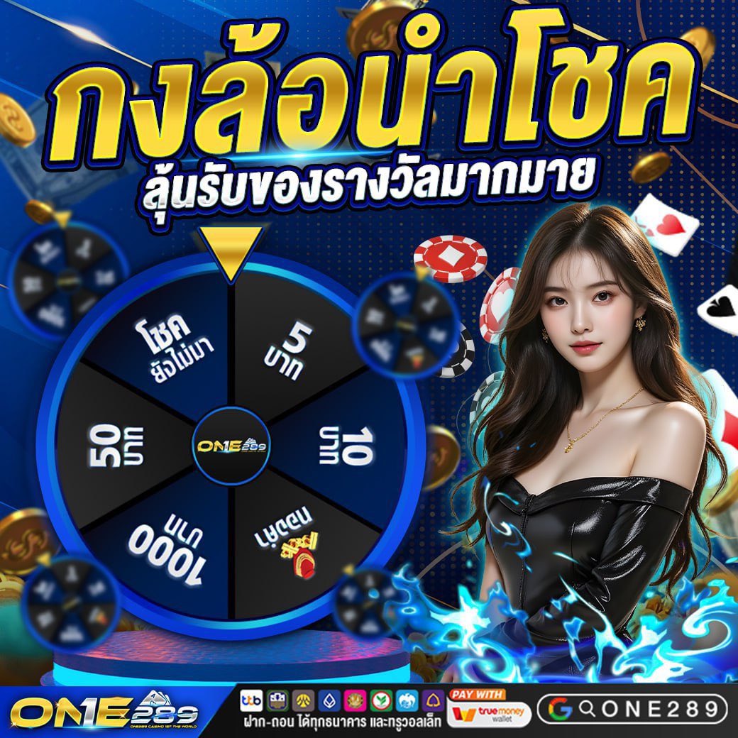 #มารวย888 เว็บONE289🌟🩷✅
15 รี♻️ 15 ใจ❤️‍🔥 ลงโค้ด #แจกจริง
ใครมีทุนมาเล่นได้ที่🤙🏻✅❤️‍🔥💯🌚🌝
ลิ้งสมัคร📱👉🏻One289.co/register?partn…
#เว็บตรงการเงินชัวร์ #สล็อตออนไลน์