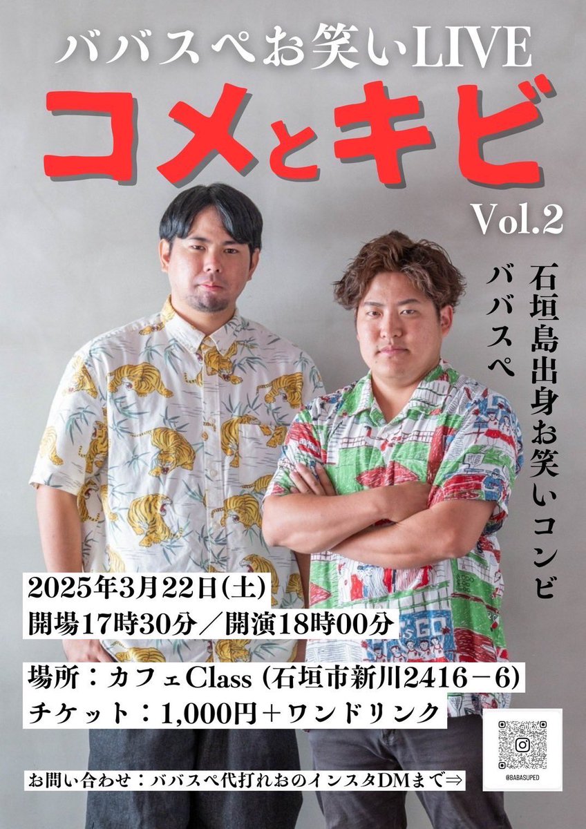 GRIjFlNMHcUP2pt's tweet photo. 昨日は　オリジンlil所属石垣島芸人パパスペの　コメとキビvol2のLIVEでした♪( ´θ｀)ノ
前回よりパワーアップして　めちゃめちゃ楽しいお笑いLIVEでした👏
今後も応援しますので　楽しいお笑い色々な人達に届けて下さいね♪
#オリジンlil
#オリジンlil石垣支部
#石垣島を盛り上げよう https://t.co/1zSYebSKLR