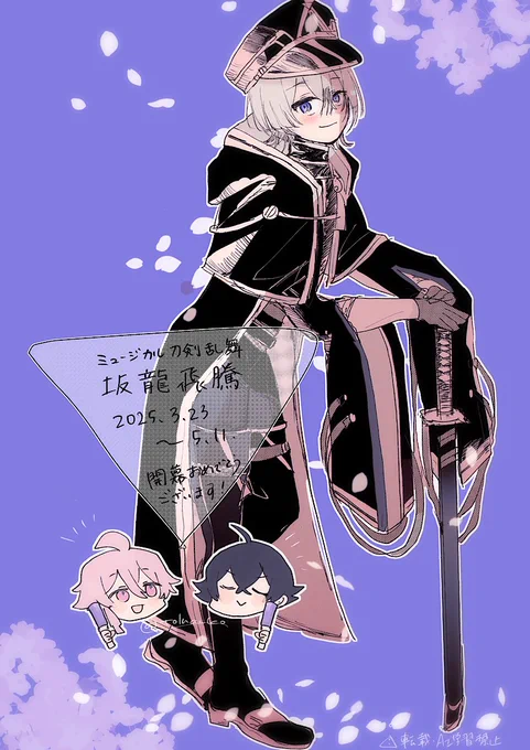 遂に今日から…!坂龍飛騰、楽しみ!! 