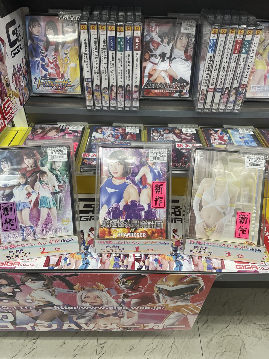 kushiroirie's tweet photo. ＃特撮ヒロインAV メーカー #GIGA ＃ギガ のコーナーが拡大しました！店舗奥にて展開中です！皆さまのご来店お待ちしております！ https://t.co/CsAZiWgh5J