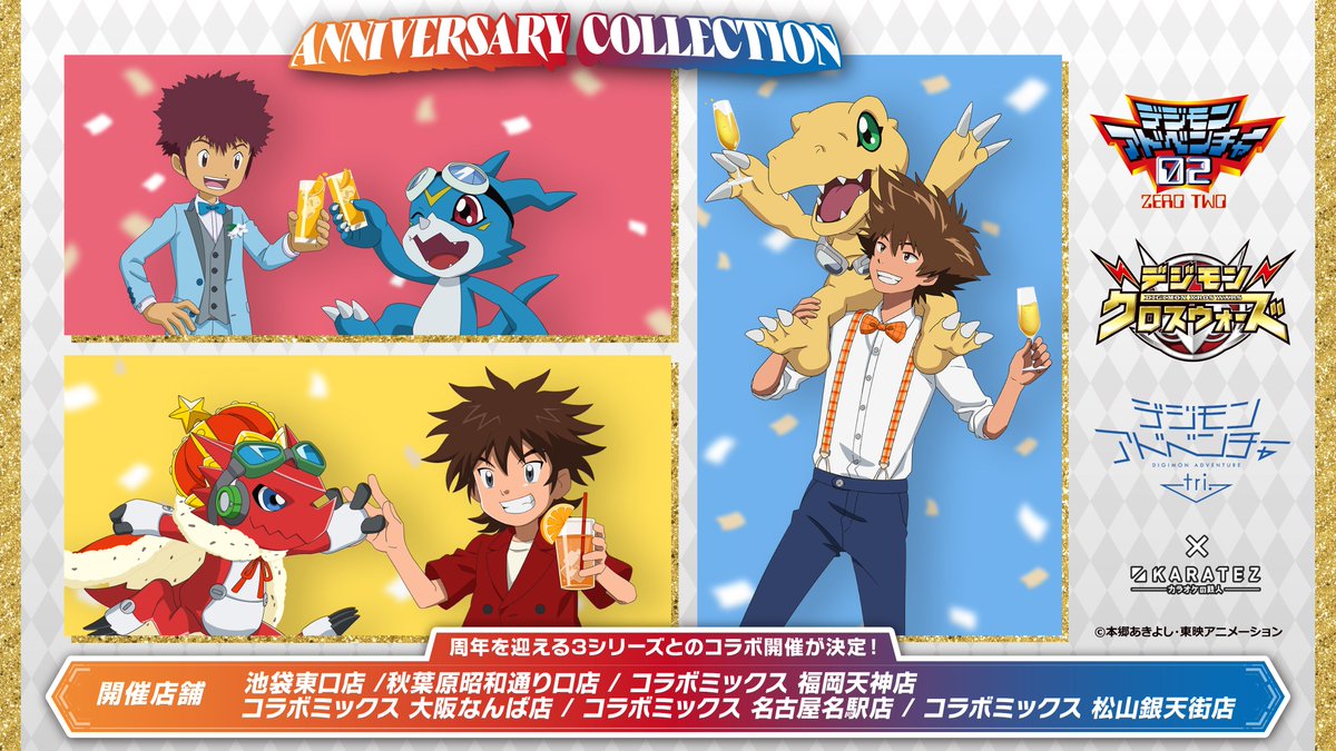 デジモンシリーズ×＃カラオケの鉄人🎤 本日のアニメジャパン2025で発表