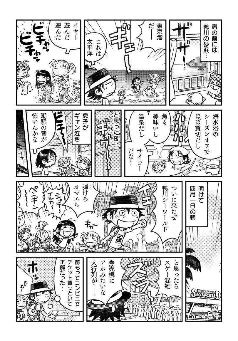 2年前の春休みの話です。
法改正でシャチのショーが終わる説は本当なのでしょうか。 #コミックエッセイ 