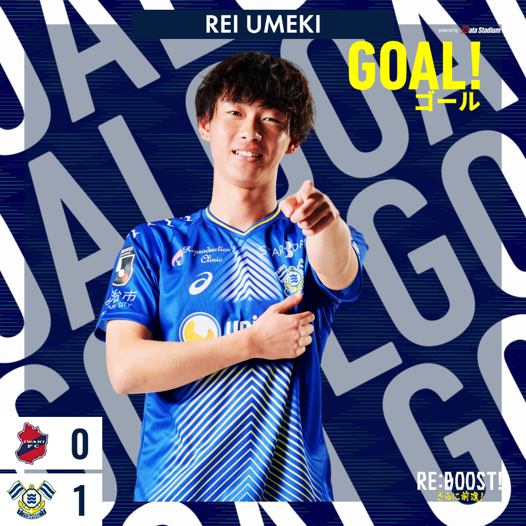 🚢#FC今治 37 DF 梅木 怜選手 (決勝ゴールについて) 😃「はじめは