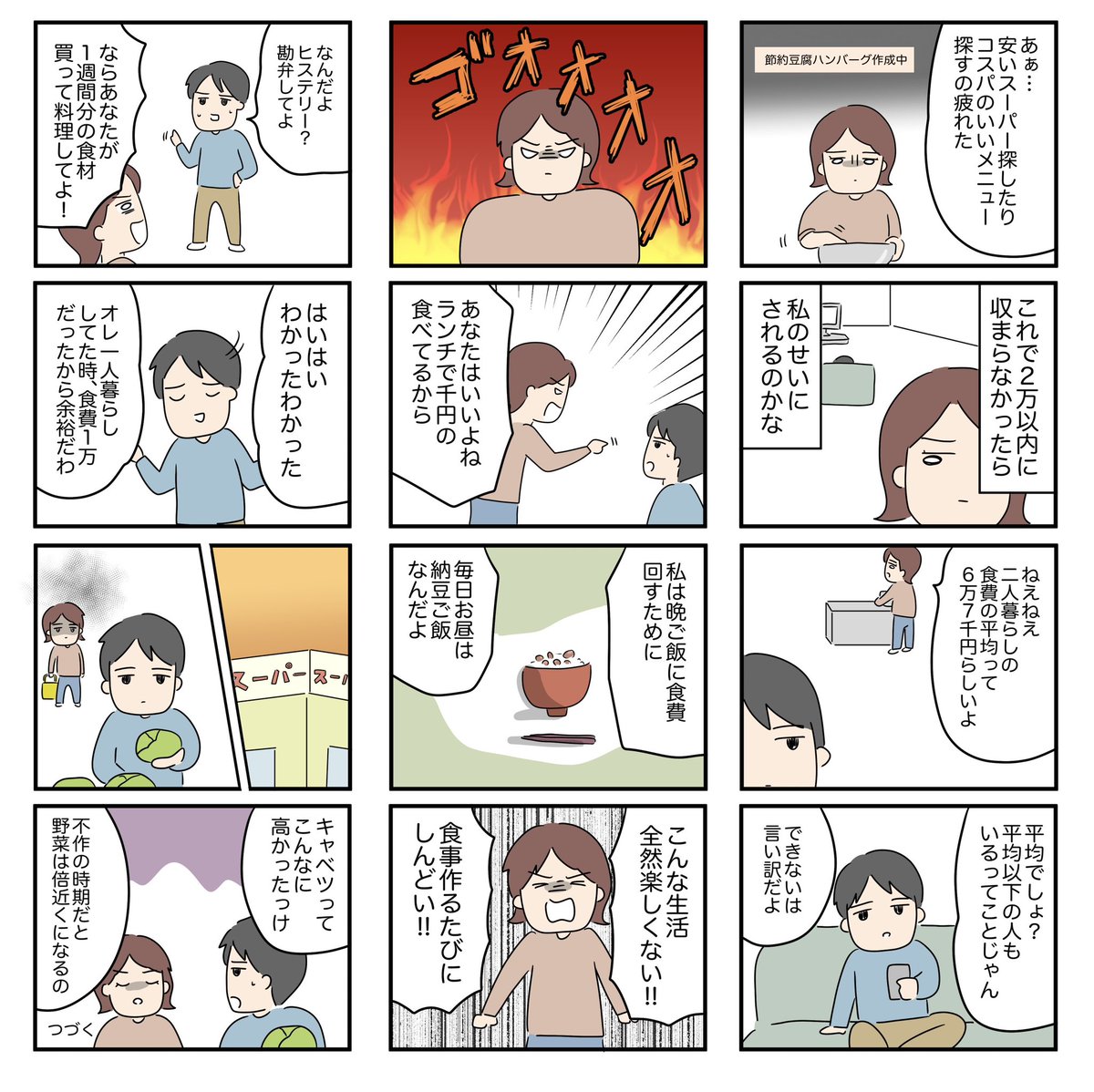 食費月2万円を求める夫に買い物をさせてみた結果…
食費月2万円を求める夫
https://t.co/OezlAPRuuf
「週刊女性自身」更新されました✨ウェブで続きの4話目無料で読めます☺️ 
#女性自身 