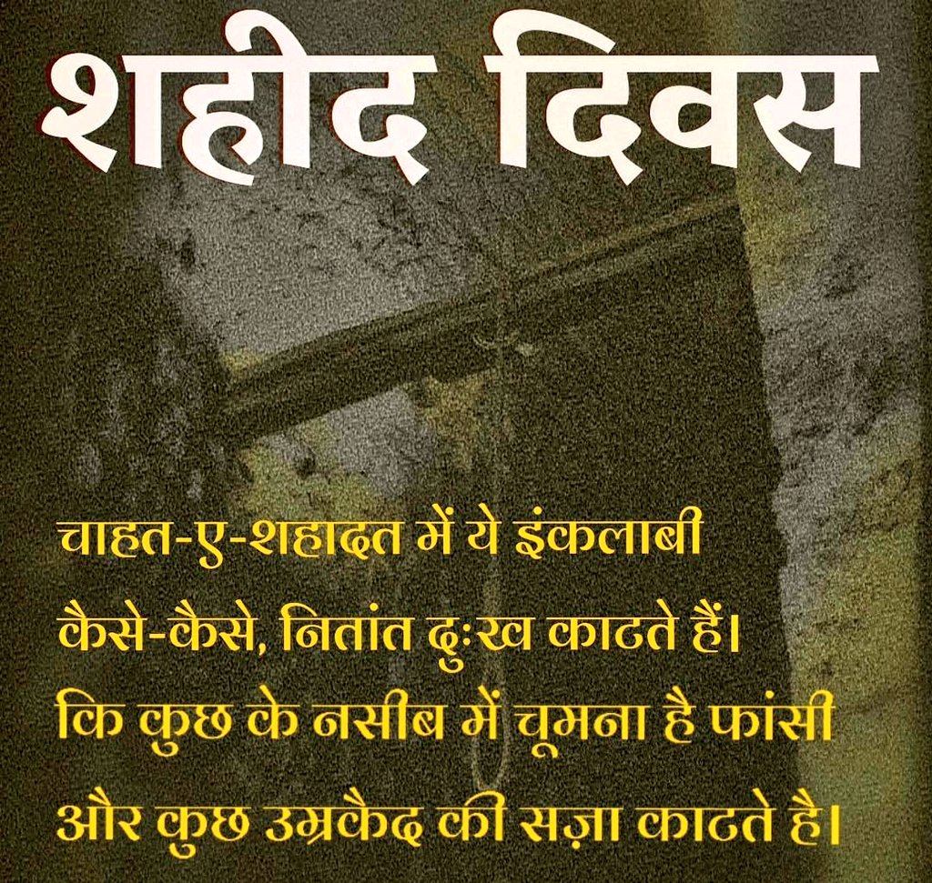 Pratima045's tweet photo. महान क्रांतिकारी अमर शहीद  सरदार भगत सिंह जी , राजगुरु जी और सुखदेव जी को शहीद दिवस  पर विनम्र  श्रद्धांजलि।।
#shaheedbhagatsingh https://t.co/IQMkapzA0l