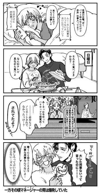 俳優パロ赤安

【優先順位】 