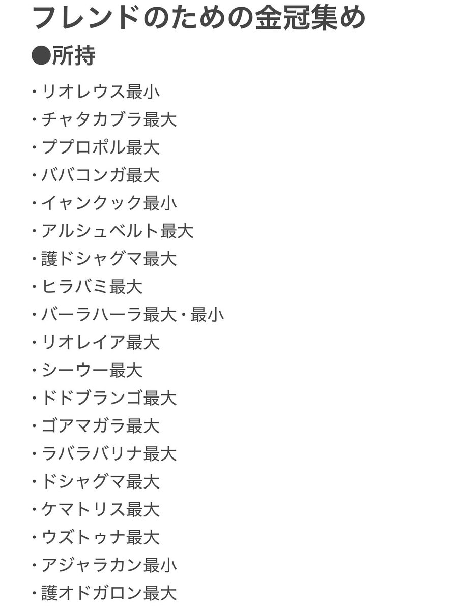BAD_AIM_MASTER's tweet photo. フレンドのために金冠クエ交換お願いします！ https://t.co/KR0Wg9OD2v