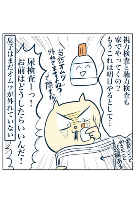 3歳児健診の漫画をブログにupしました!

https://t.co/EZANgcW7zY 