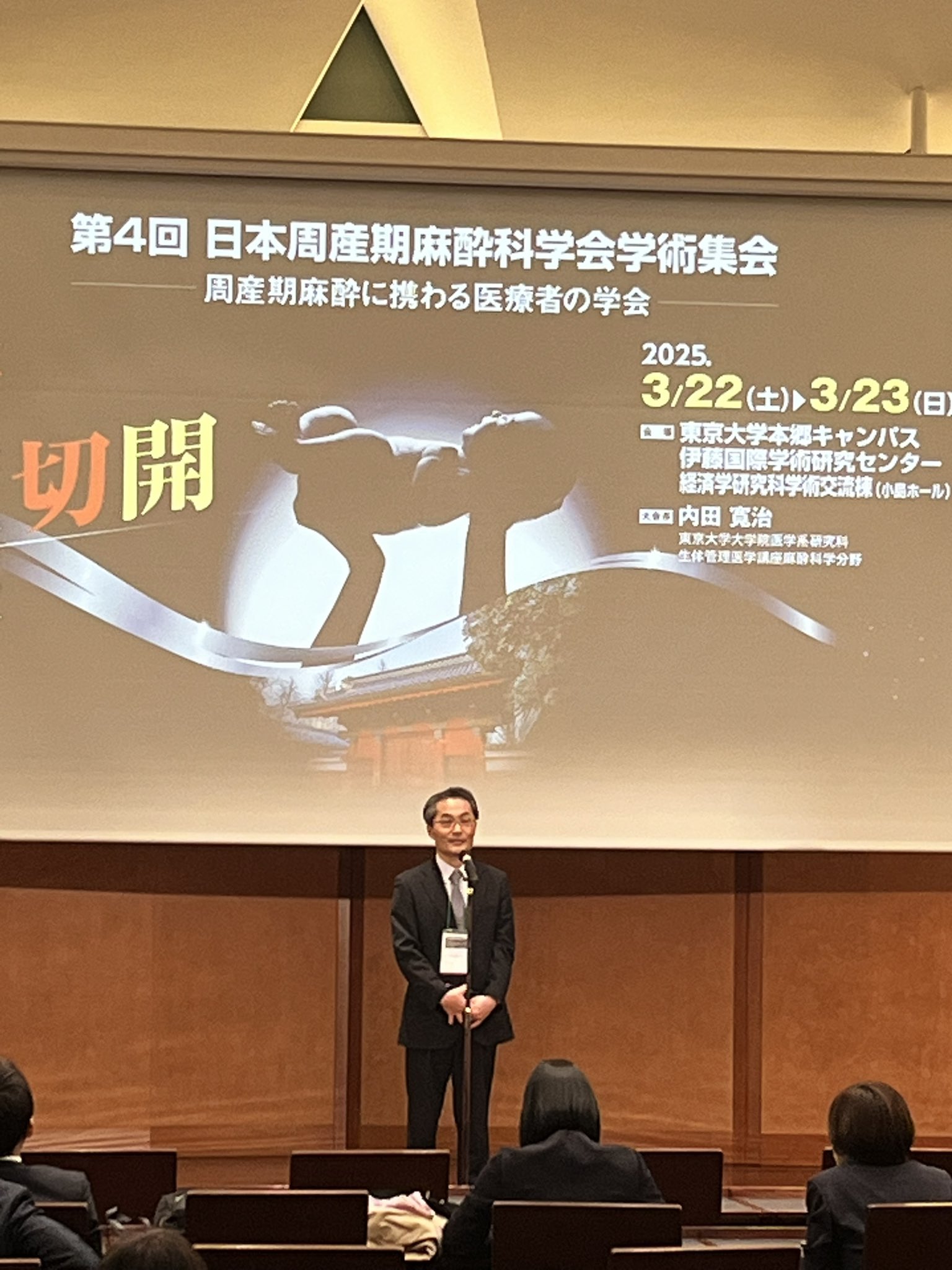 日本周産期麻酔科学会 (@Japanesth) / X