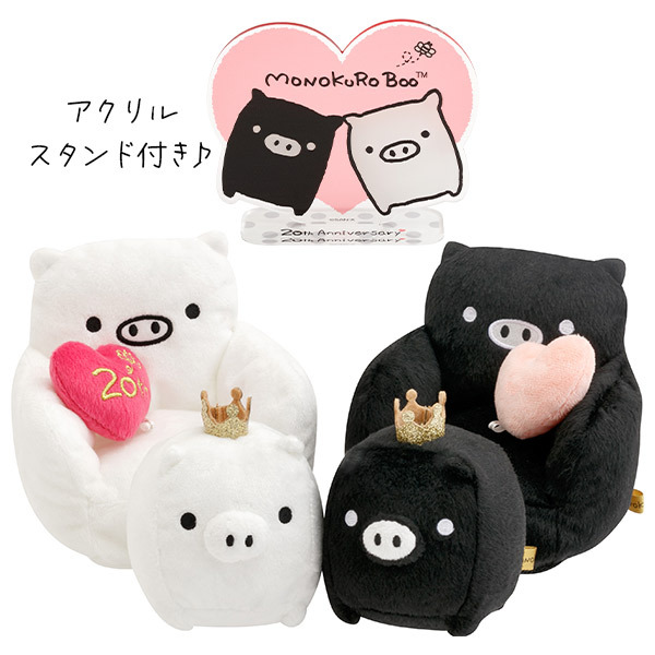 モノクロブー 20周年✨／ 限定スペシャルぬいぐるみセットができました