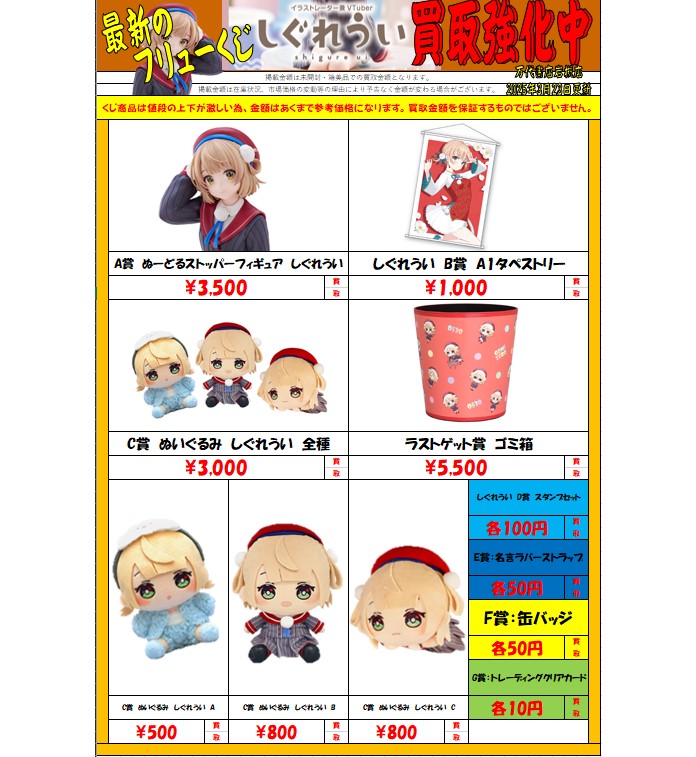 買取金額更新しました！ お待ちしております♪ #ホロライブ #しぐれ