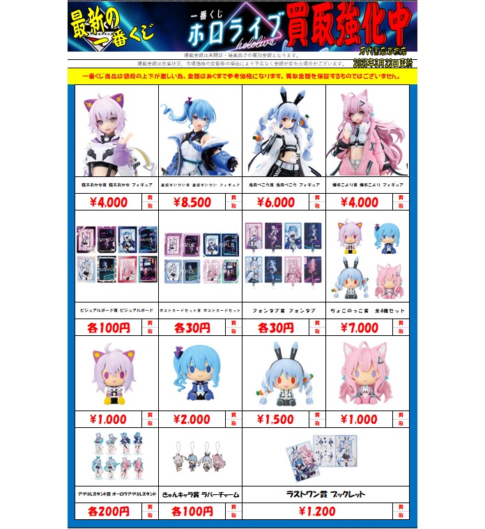 買取金額更新しました！ お待ちしております♪ #ホロライブ #しぐれ