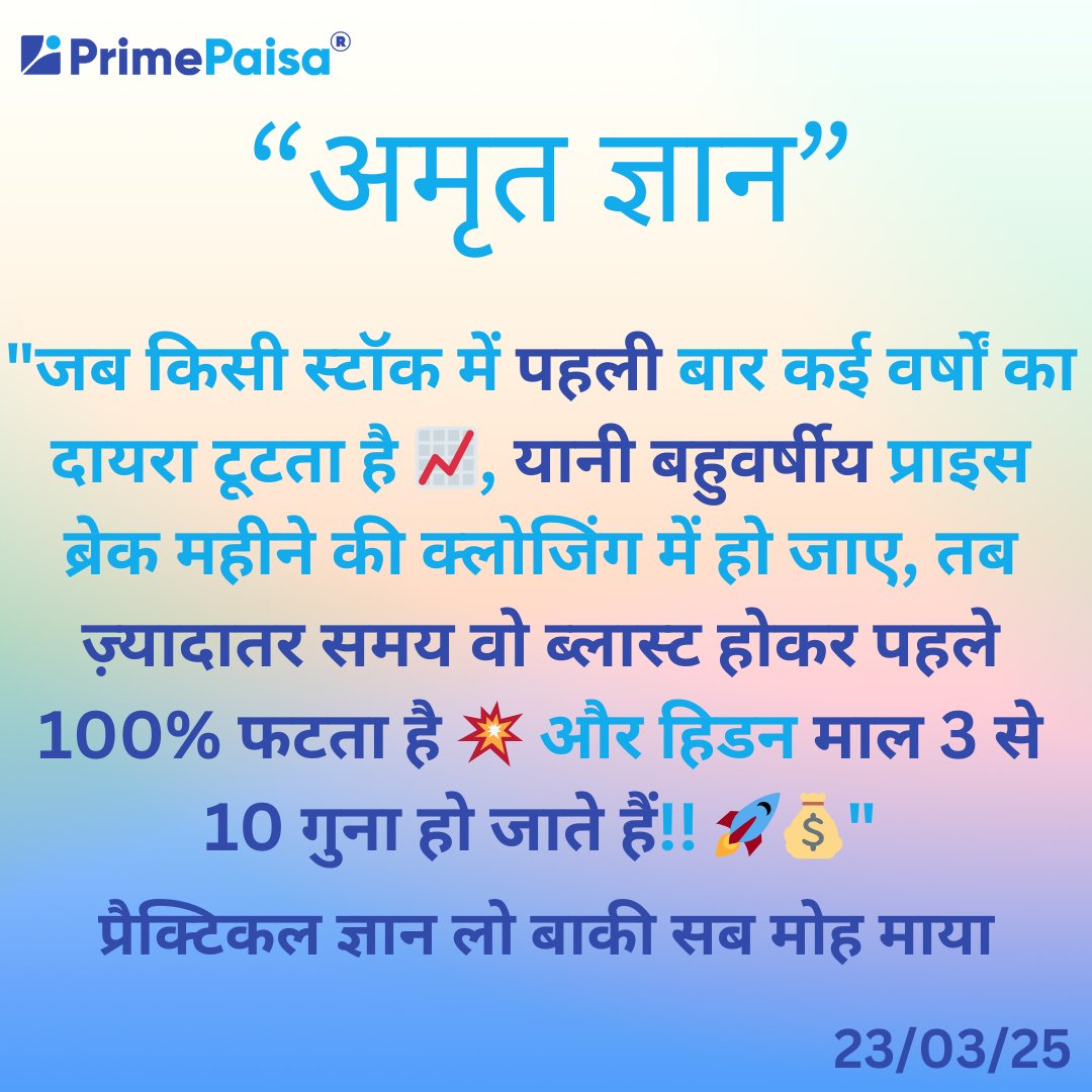 EyeOn_Trade's tweet image. 🔥 "जब किसी स्टॉक में पहली बार कई वर्षों का दायरा टूटता है 📈, यानी बहुवर्षीय प्राइस ब्रेक महीने की क्लोजिंग में हो जाए, तब ज़्यादातर समय वो ब्लास्ट होकर पहले 100% फटता है 💥 और हिडन माल 3 से 10 गुना हो जाते हैं!! 🚀💰"

✅ #MultiYearBreakout #HiddenGems #MultibaggerStocks