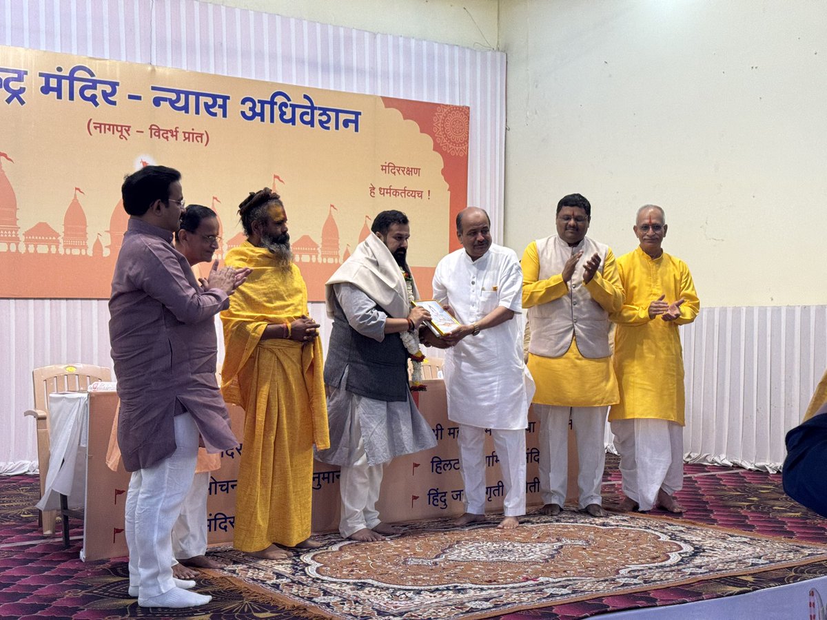 23 मार्च 2025, नागपुर, महाराष्ट्र।
'महाराष्ट्र मंदिर न्यास' द्वारा आयोजित कार्यक्रम में अपनी बात रखने का मौक़ा मिला। आयोजक मंडल ( श्री <a href="/SG_HJS/">Sunil Ghanwat 🛕🛕</a> जी और उनके सभी साथियों ) को सफल कार्यक्रम के लिए हृदय से धन्यवाद।