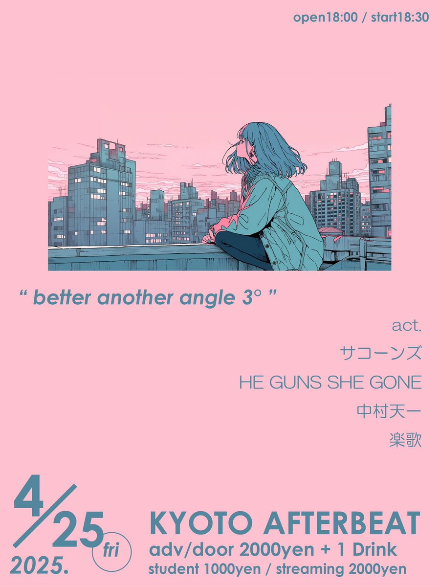 4/25(金)
「better another angle 3°」
act.
サコーンズ
HE GUNS SHE GONE
中村天一
楽歌
...and more?

open18:00 start18:30
adv/door￥2000＋1D x.com/messages/media…